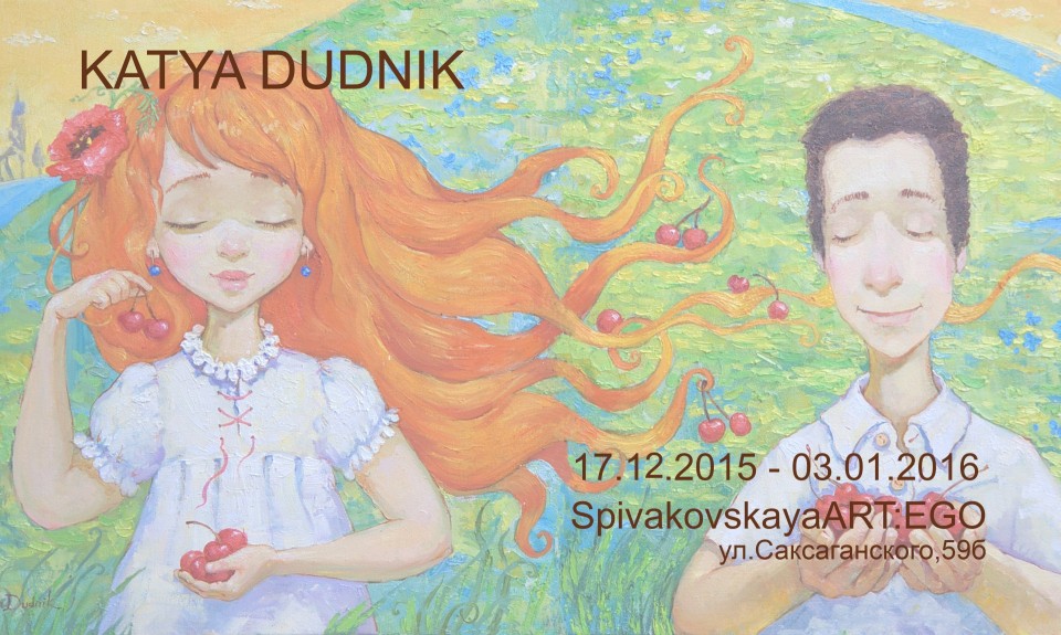 opening an exhibition of paintings Katay Dudnik 
