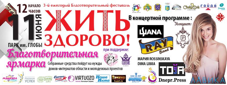 ​Charity fair in Dnipro city
