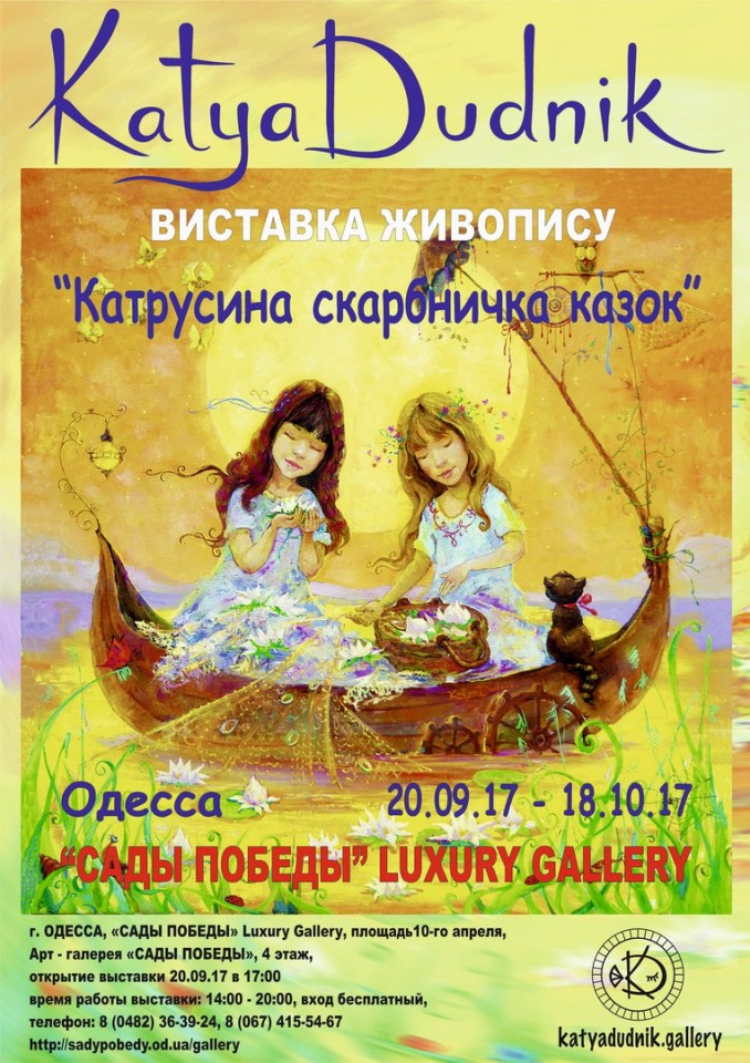 Personal exhibition in Odessa, September 20, 17-18.10.17