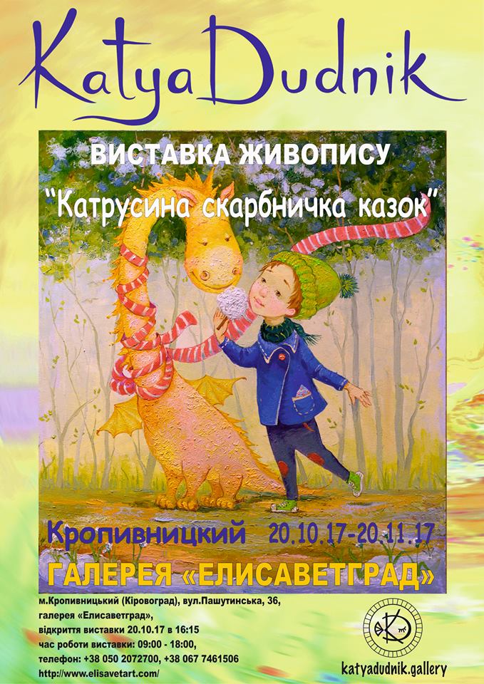 Personal exhibition in Kropivnitsky (Kirovograd) 20.10.17-20.11.17