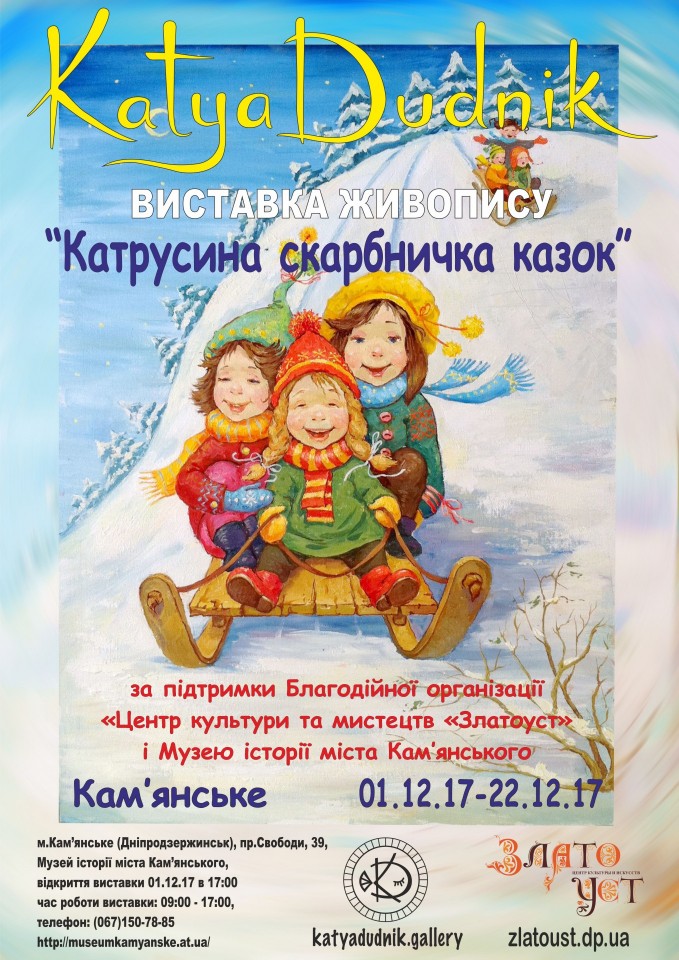 Personal exhibition in Kamenskoye (Dneprodzerzhinsk)