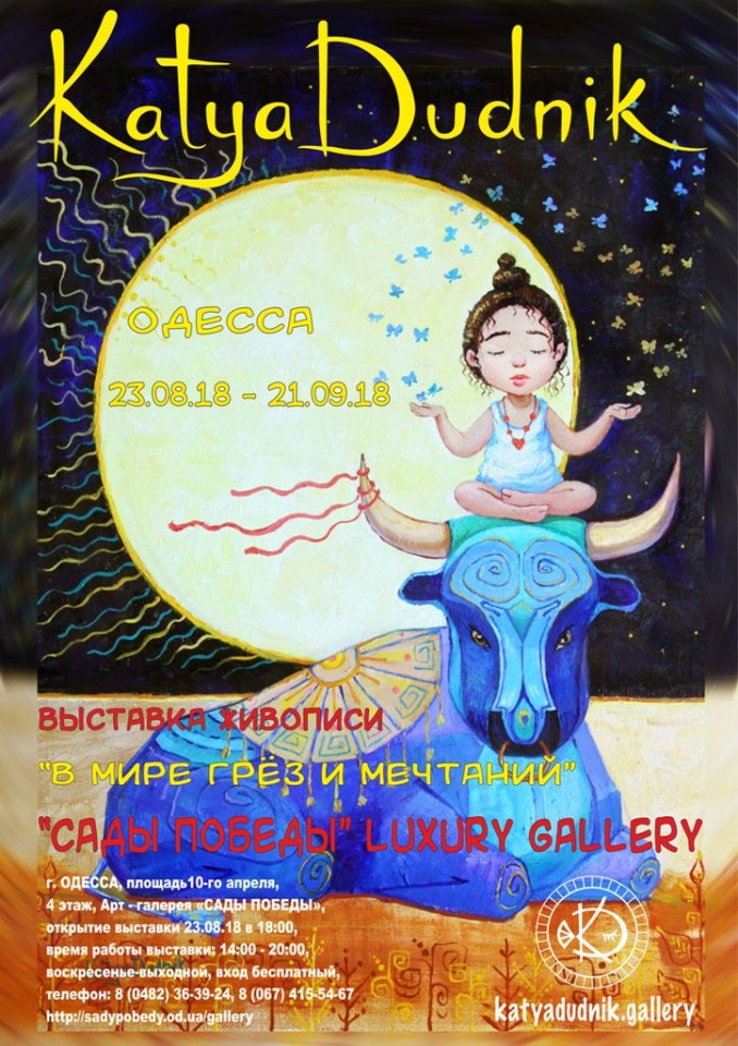 Personal exhibition in Odessa, 23.08.18 - 21.09.18