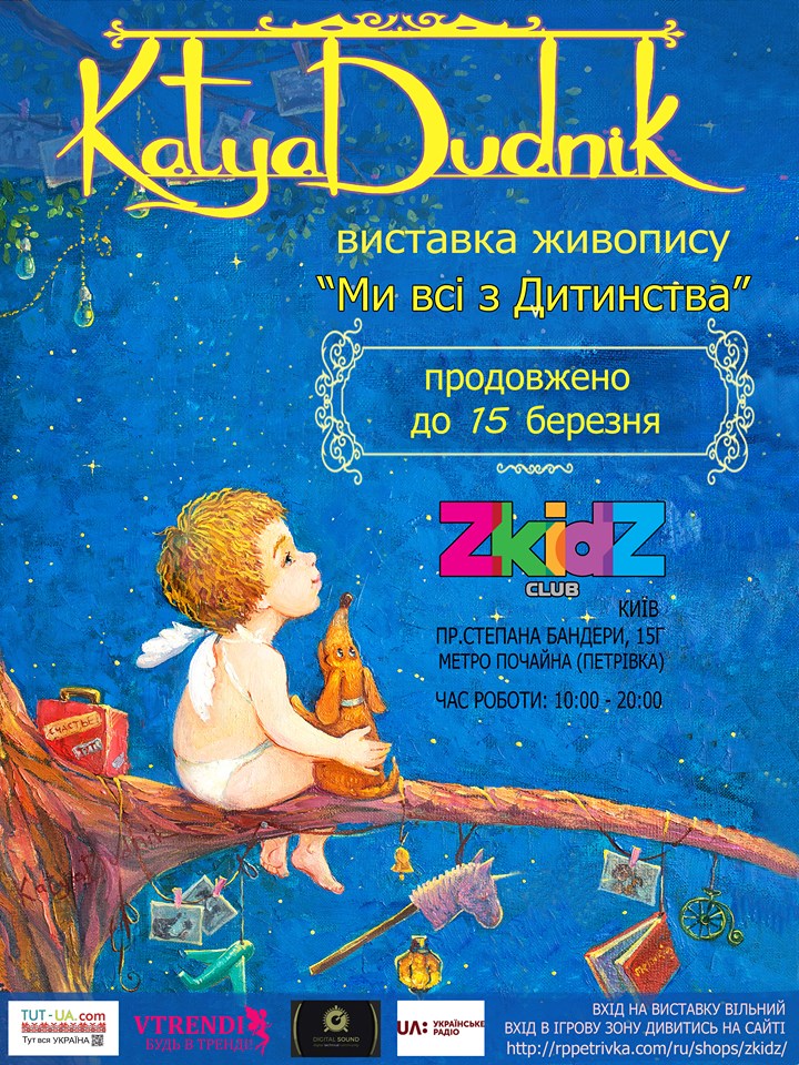 The big personal exhibition in Kiev is extended to 15.03.2019