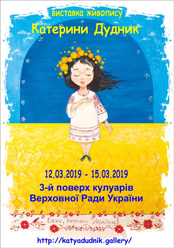 Exhibition in the Ukrainian Supreme Council (Verkhovna Rada)